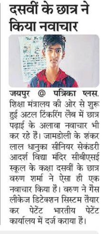 A student of the tenth grade has made an innovation. Jaipur @ Patrika Plus. In the Atal Tinkering Lab initiated by the Ministry of Education, students are engaging in innovation alongside their studies. Varun Sharma, a tenth-grade student at Shankar Lal Dhanuka Senior Secondary Adarsh Vidya Mandir CBSE School in Jamdoli, has created a gas leakage detection system and registered it for a patent with the Indian Patent Office.